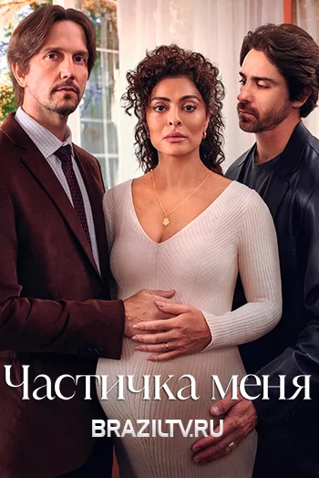 Горячие бразильские сериалы эротические